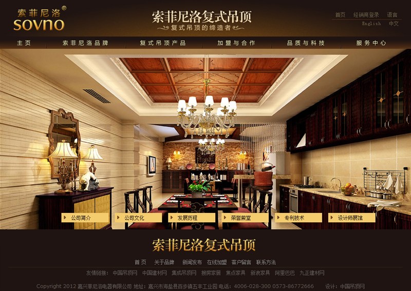 索菲尼洛複式吊頂