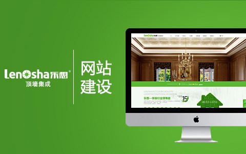 樂想頂牆集成