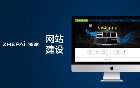 浙派集成竈