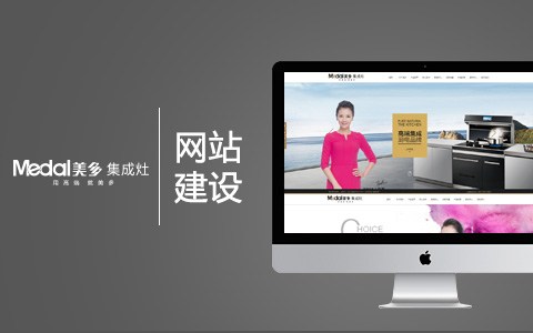 美多集成竈
