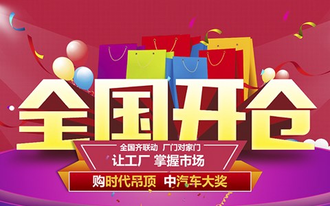 雲時代全國開倉