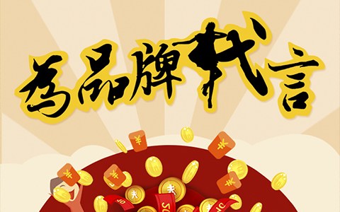 爲品牌代言