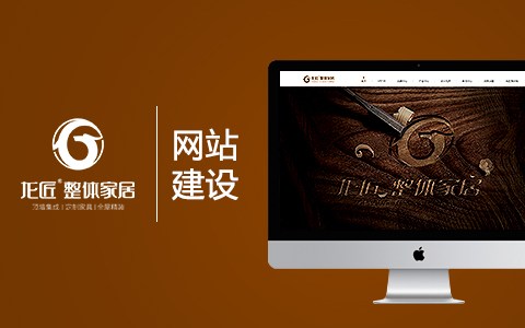 龍匠整體家(jiā)居