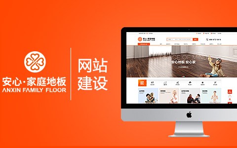 安心·家(jiā)庭地闆