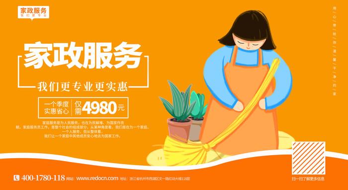 大气创意家政服务活动促销背景板设计指南